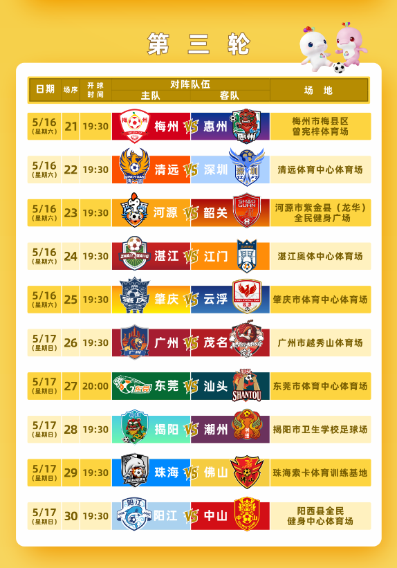 华体会体育-手慢无！今日14时起可预约粤超球票